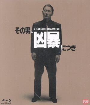 「その男,凶暴につき」オリジナル・サウンドトラック/久米大作 北野武 Amazon.co.jp: その男、凶暴につき オリジナル・サウンドトラック 復刻